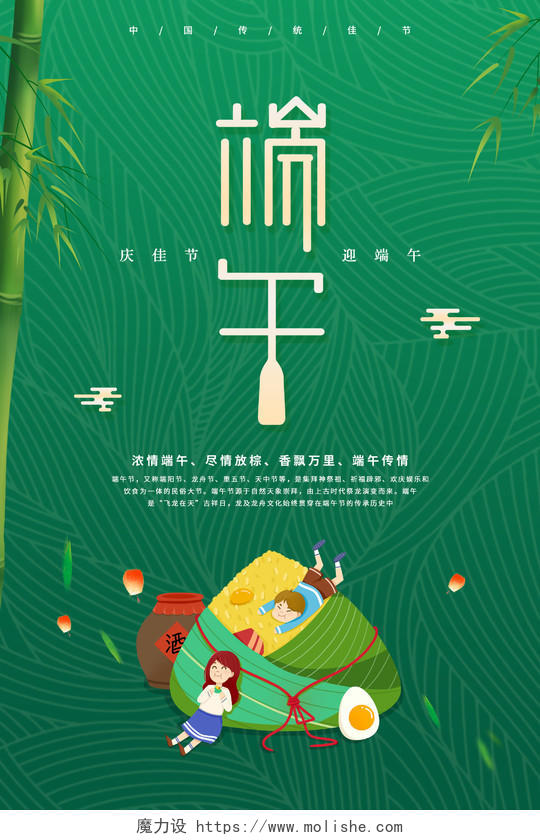绿色中国风端午节端午绿色海报节日